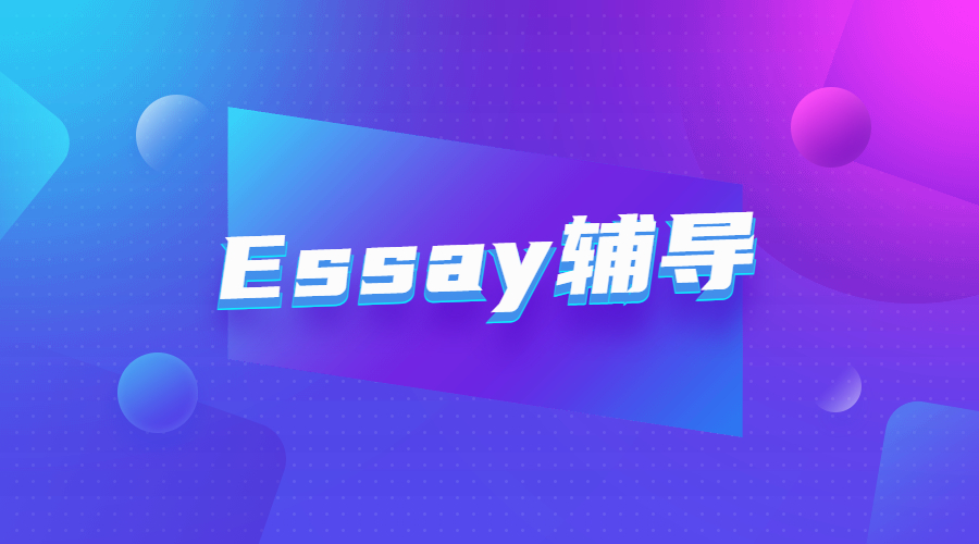 essay輔導