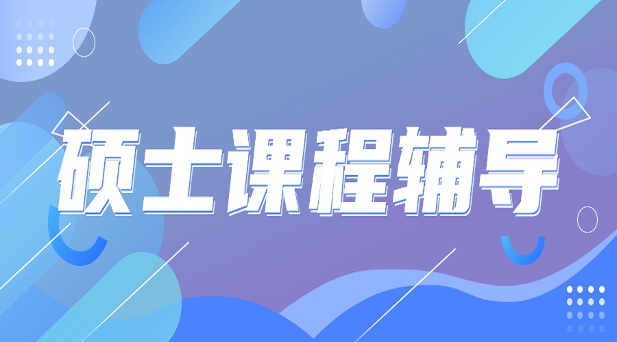 英國曼徹斯特大學碩士計算機科學課程輔導包括什么