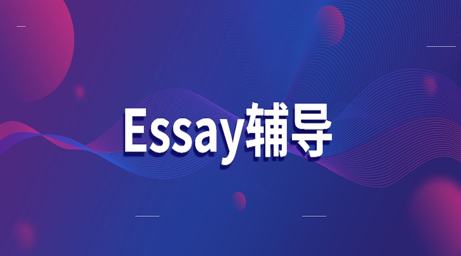 留學(xué)生Essay寫作表達(dá)方式有哪些注意的呢