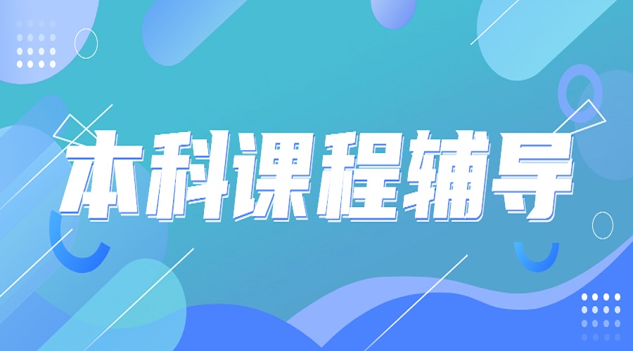 英國曼徹斯特大學本科建筑學課程輔導內容有什么?