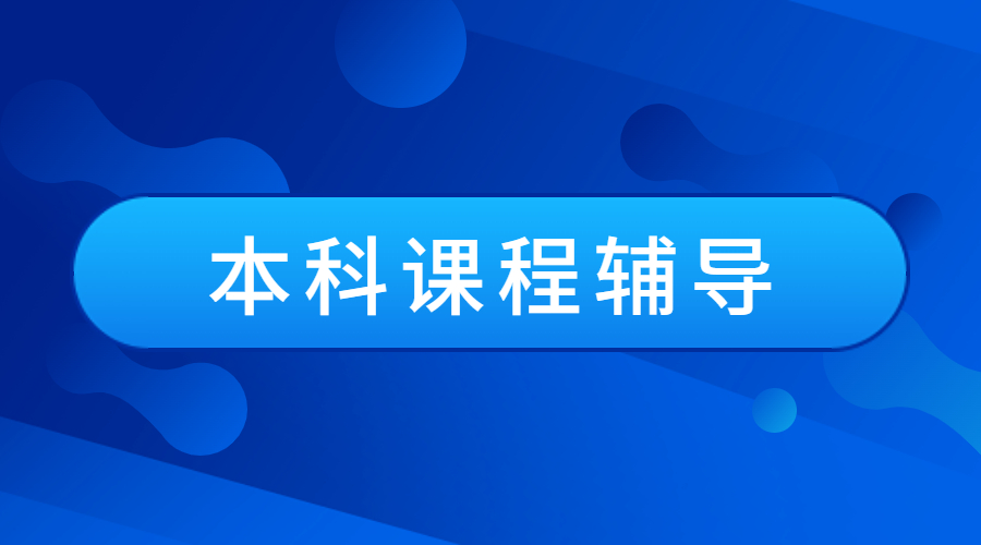 英國曼徹斯特大學本科航空航天課程輔導哪些內容