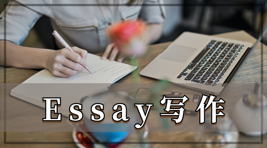 英國華威大學(xué)論文essay寫作技巧有哪些？
