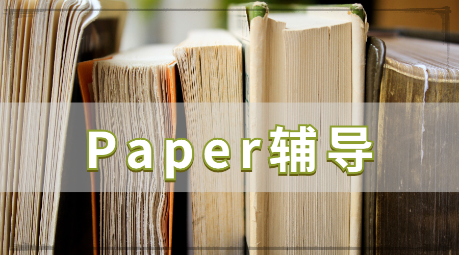 如何進行Paper寫作里面的段落格式？