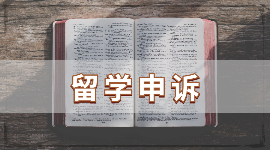?如果美國大學留學生認為自己的成績有誤，那么該如何申訴？
