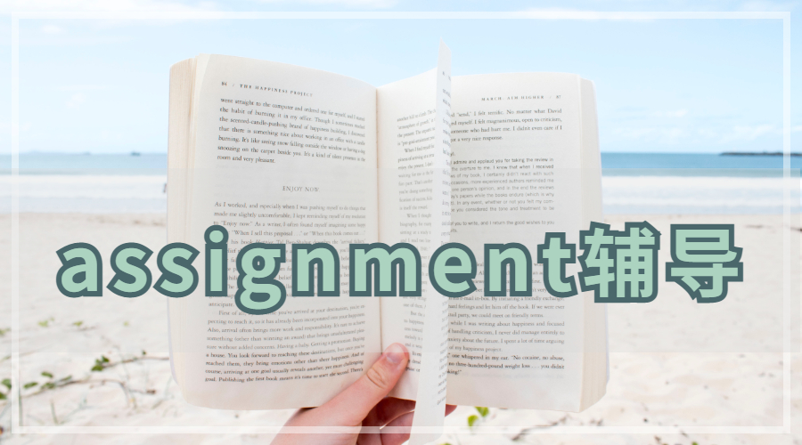 英國愛丁堡大學(xué)論文assignment怎么寫？