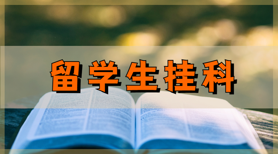 ?英國布里斯托大學留學生掛科了怎么辦呢？
