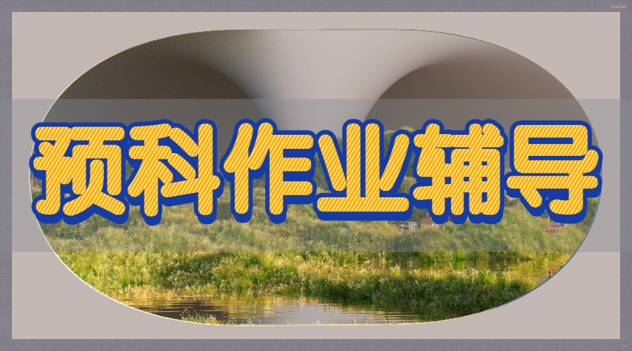 ?留學生預科作業寫作要點，創建矩陣學習計劃