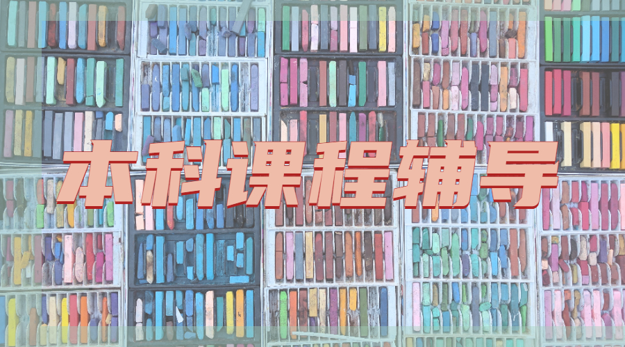 ?英國利物浦大學的法學專業本科課程輔導主要方向