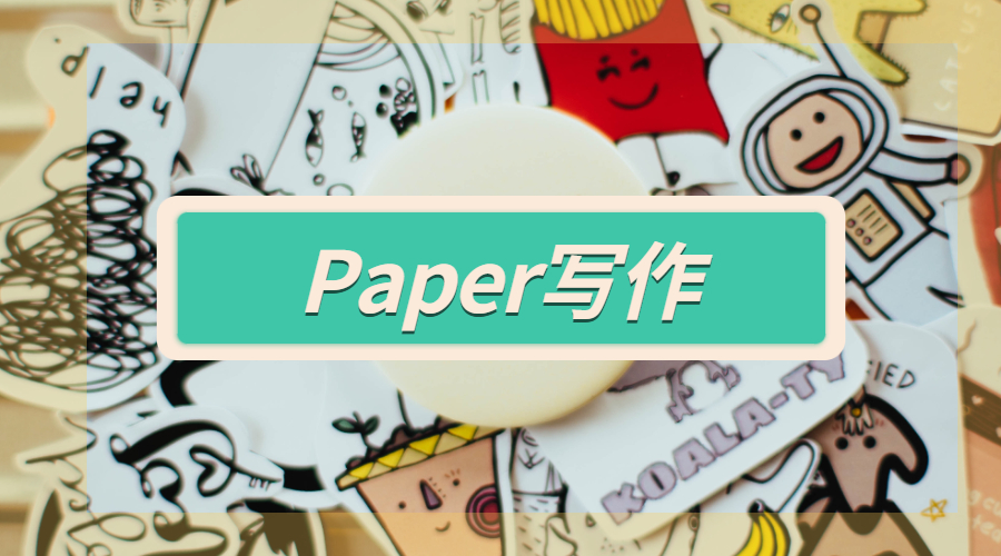 ?英國布里斯托大學如何更快寫出Paper寫作？