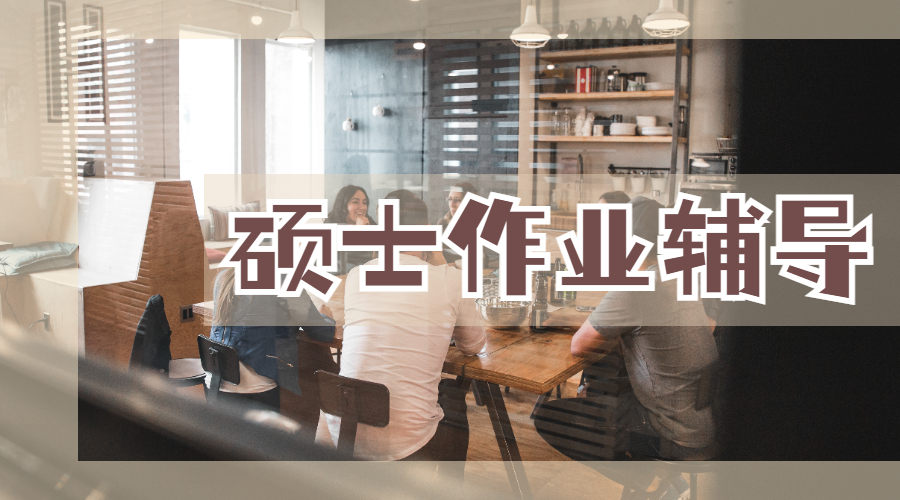 ?澳洲臥龍崗大學地理學專業碩士作業怎么寫？