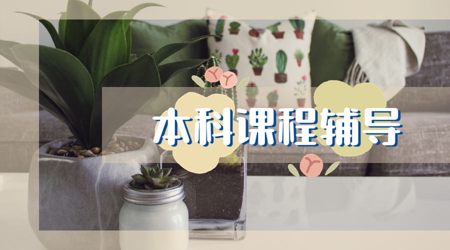 加拿大多倫多大學牙科專業的本科課程輔導主要內容