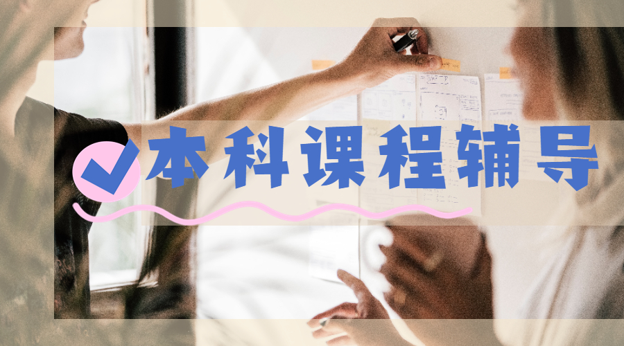 美國紐約大學藥物學專業本科課程輔導方向