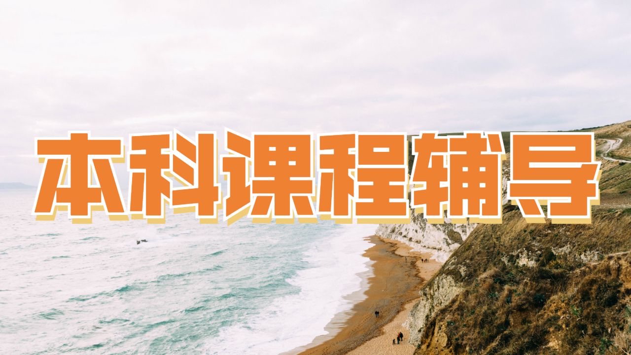 ?美國密歇根大學法律專業(yè)本科課程輔導(dǎo)主要方向