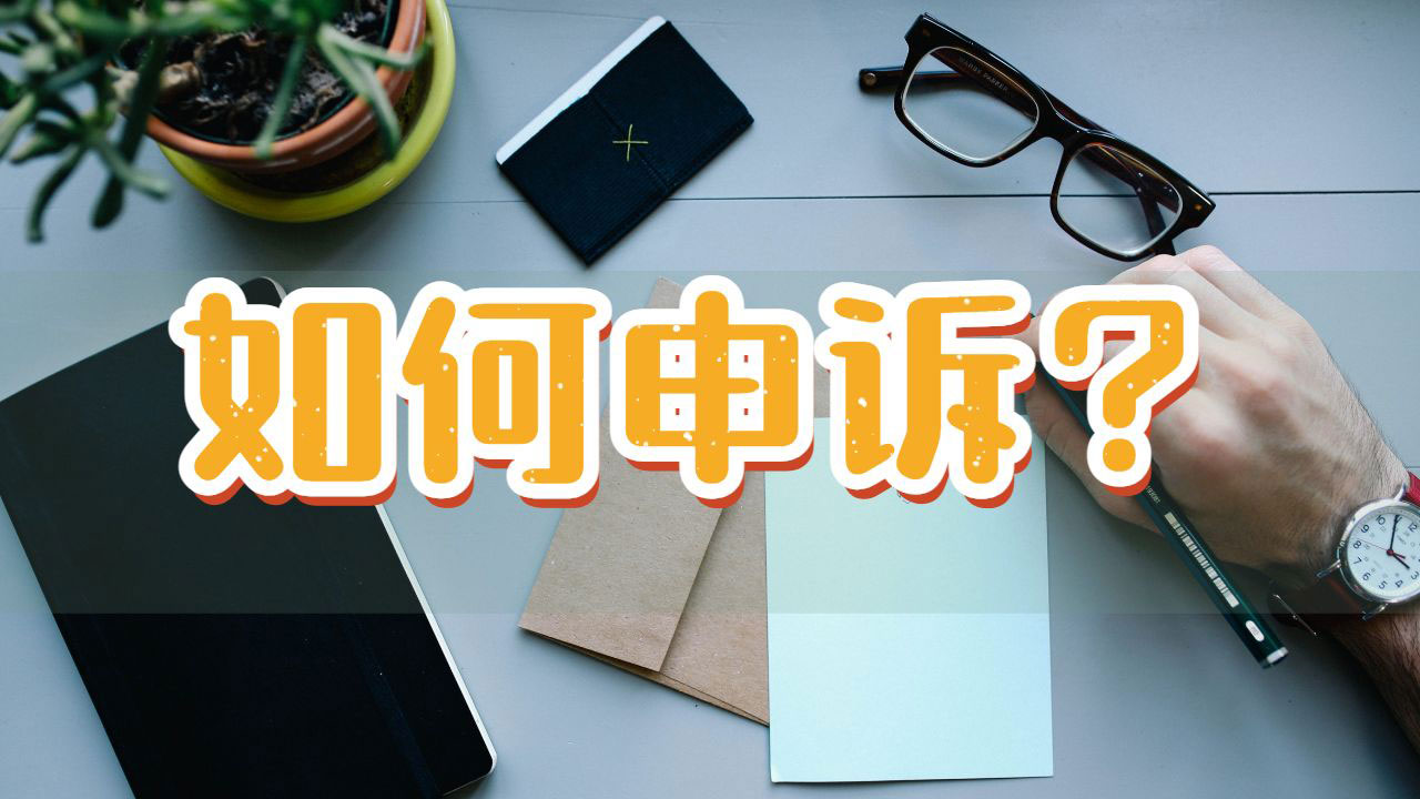 ?如果你在英國利物浦大學(xué)掛科了，你要如何申訴呢？