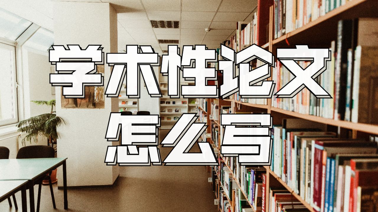 英國華威大學分析性論文怎么構(gòu)建？