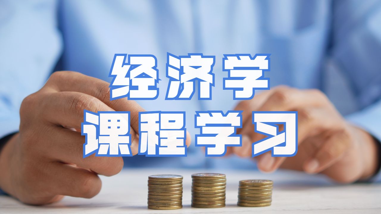 曼徹斯特大學經濟學留學生課程如何學習