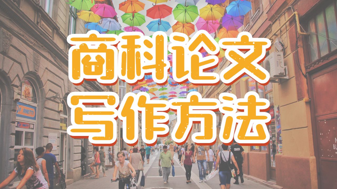 留學生論文輔導