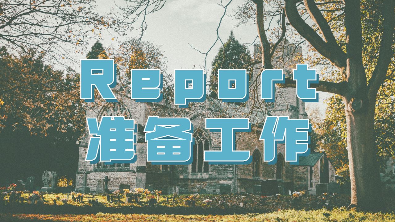 ?澳洲悉尼大學(xué)寫Report之前留學(xué)生需要準(zhǔn)備什么？