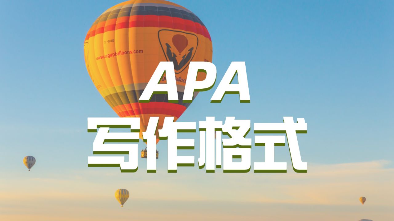 英國倫敦大學金史密斯學院APA格式論文的寫作技巧