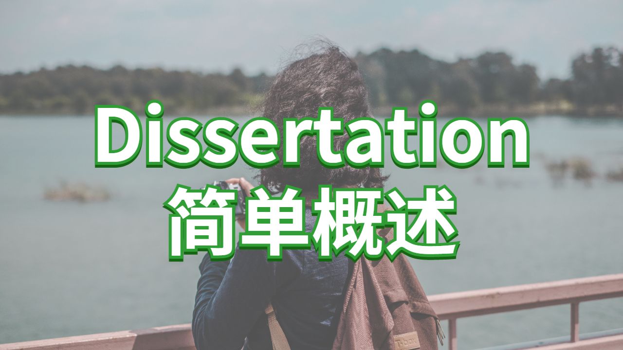 澳洲佛林德斯大學碩士Dissertation的簡要概述