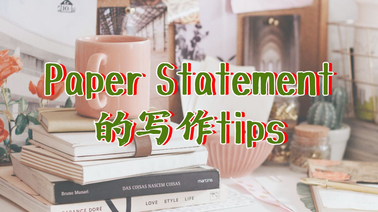 ?加拿大卡爾加里大學(xué)Paper Statement的寫作tips