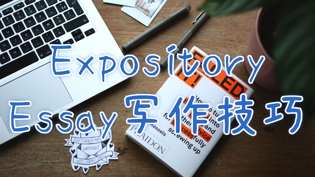 佛蒙特大學Expository Essay寫作有哪些技巧？