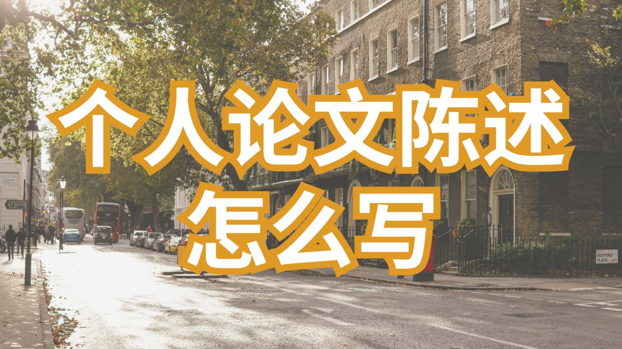 新加坡南洋理工大學留學生的個人論文陳述不要觸犯什么禁忌?