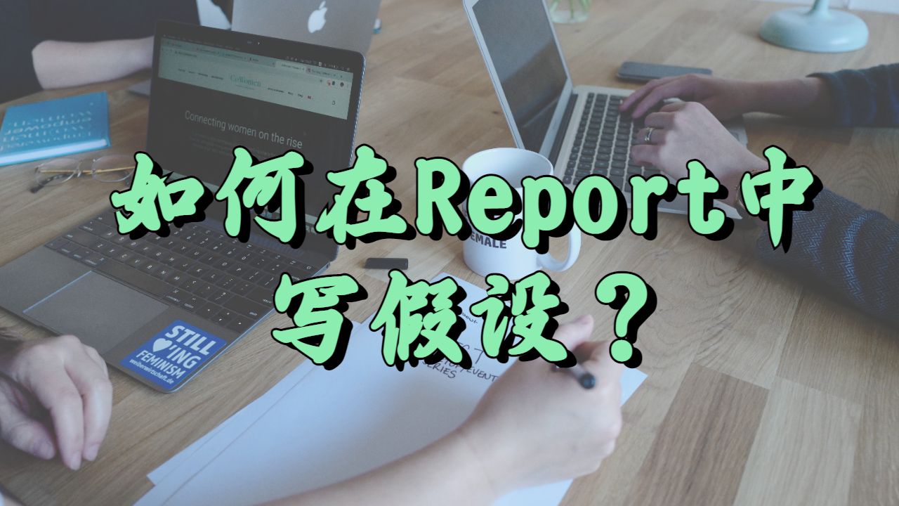 Report輔導
