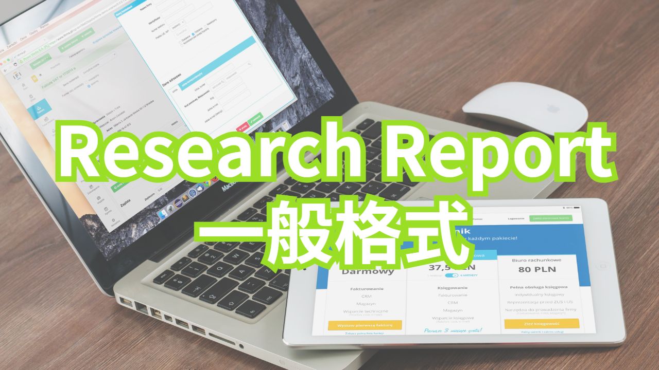 Report輔導