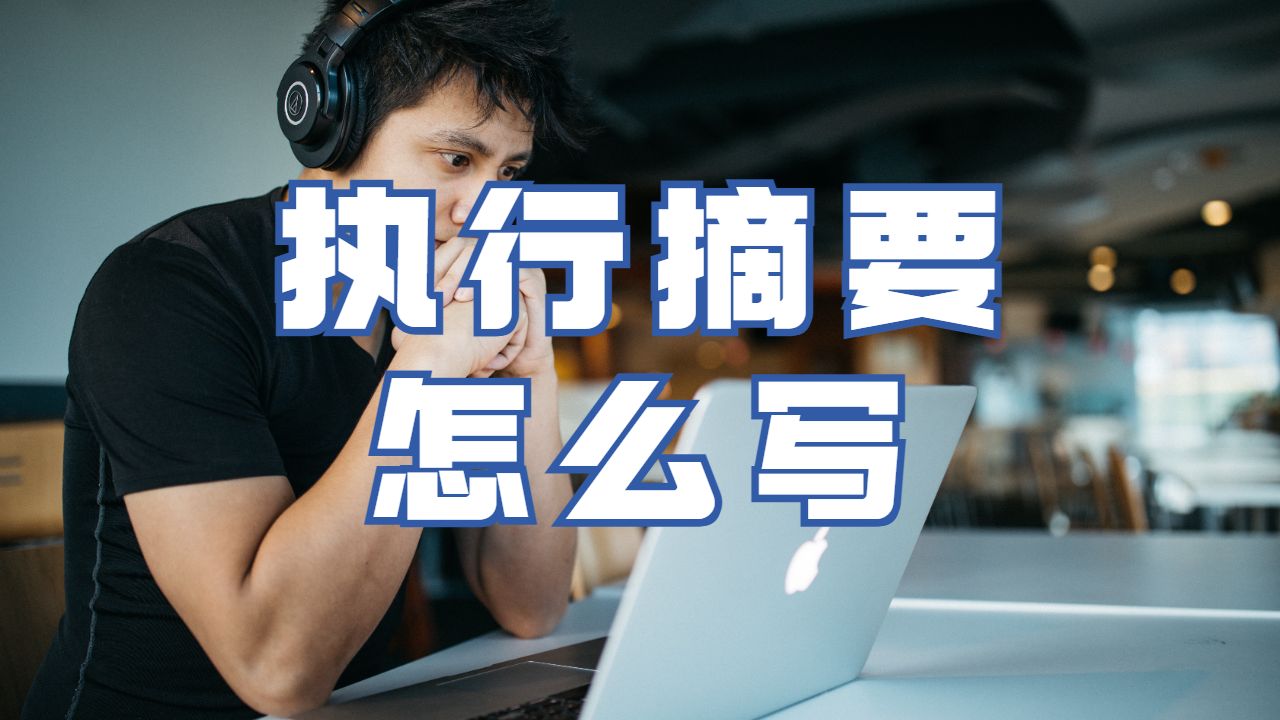 美國休斯敦大學留學生essay執行摘要怎么寫？