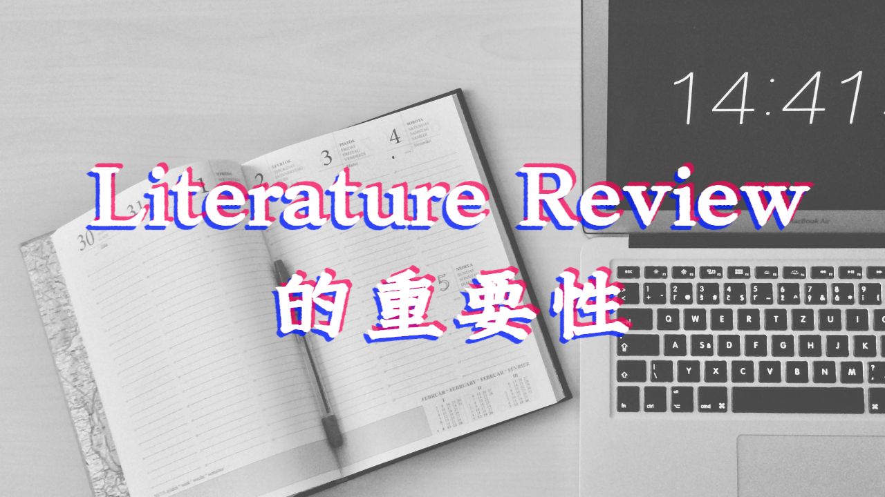 美國伊利諾伊大學(xué)厄本那-香檳分校Literature Review的重要性