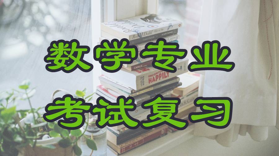 美國阿拉斯加大學費爾班克斯分校數學專業考試復習13個技巧