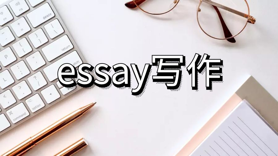 加拿大約克大學(xué)essay寫(xiě)作勸說(shuō)性詞匯和短語(yǔ)的使用方法