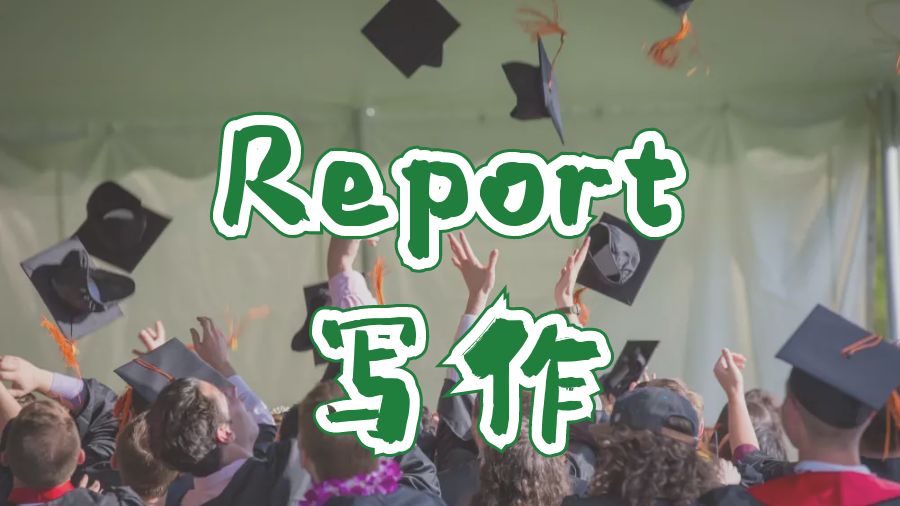 Report輔導(dǎo)
