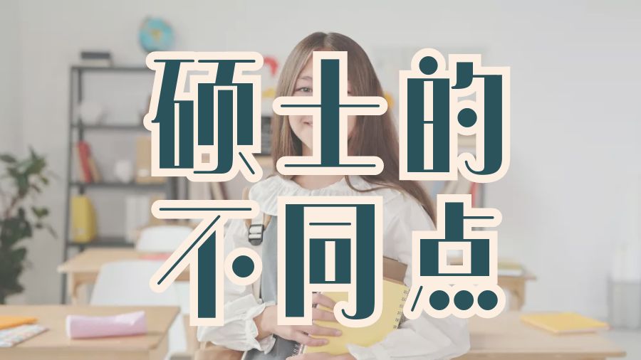 ?澳洲拉籌伯大學授課型碩士和研究型碩士的不同點