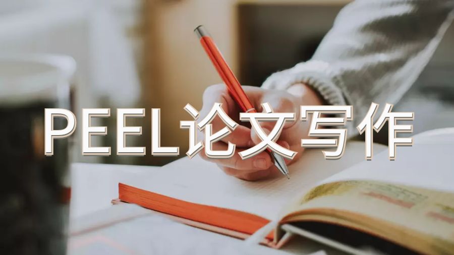英國圣安德魯大學PEEL論文寫作的技巧和竅門
