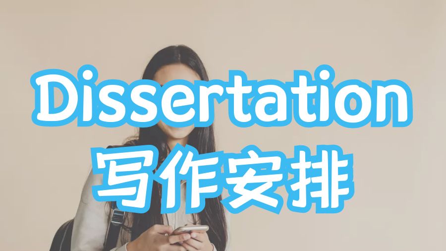 ?英國謝菲爾德大學留學生優秀Dissertation寫作安排