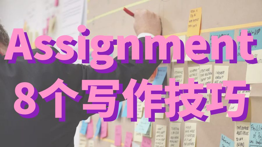 Assignment輔導(dǎo)