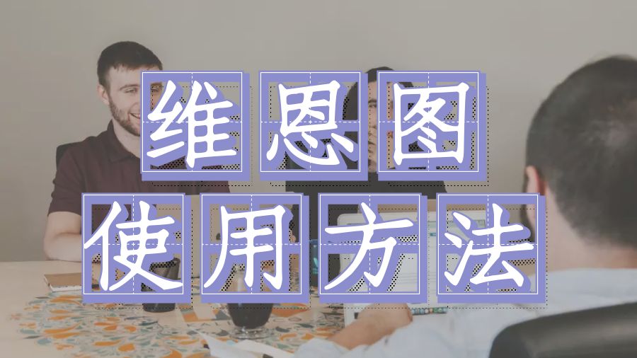 ?Assignment使用維恩圖來計劃論文和更多內(nèi)容