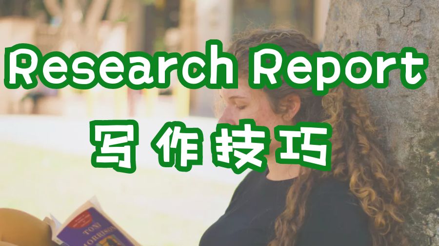Report輔導