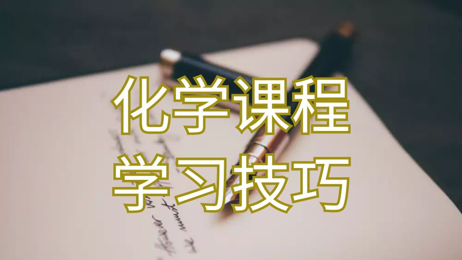 英國布里斯托爾大學留學化學課程怎么學？