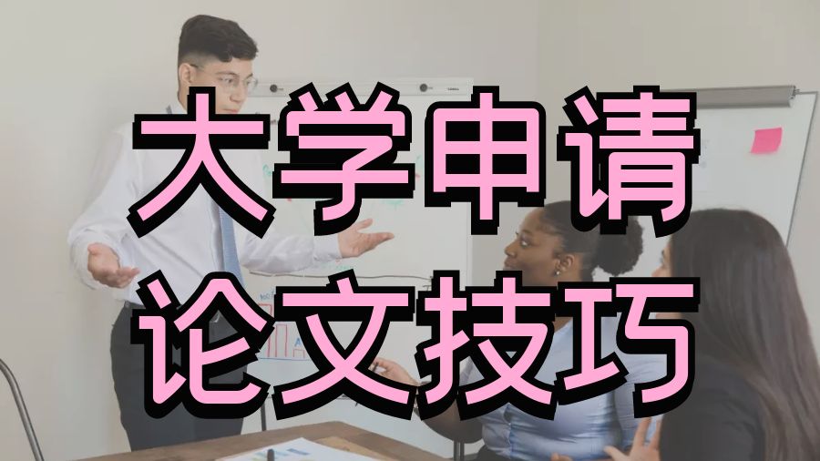 Essay輔導