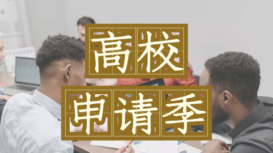 ?2022-23年大學申請的截止日期和關鍵日期