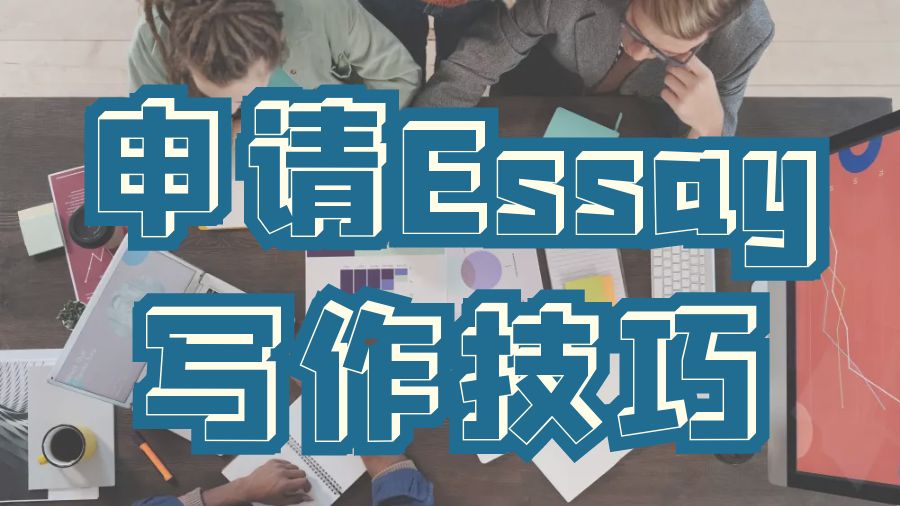 Essay輔導(dǎo)