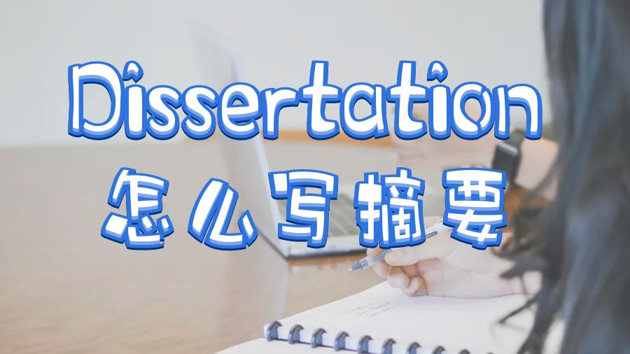 ?Dissertation怎么寫引述、轉(zhuǎn)述和總結(jié)呢？