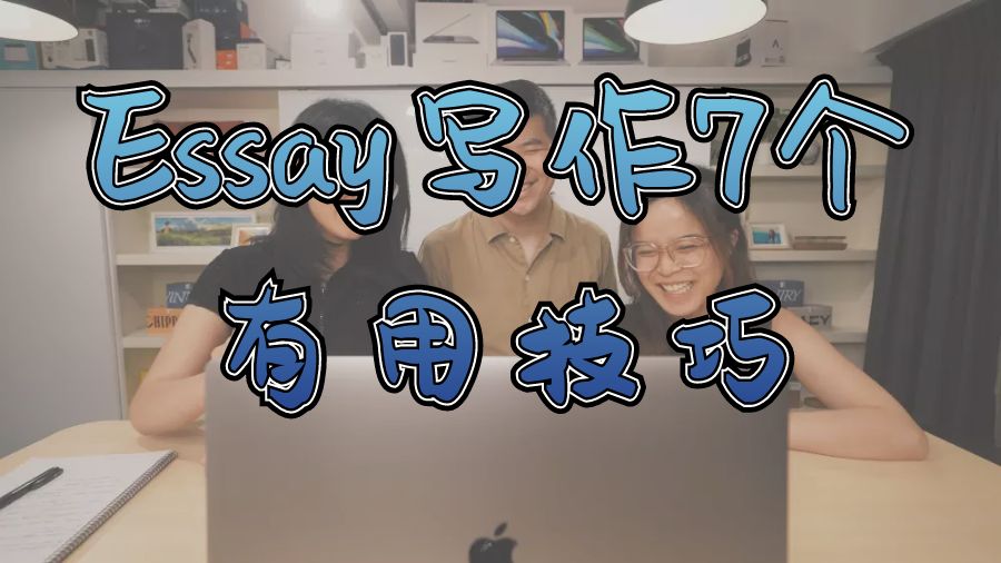 Essay寫作