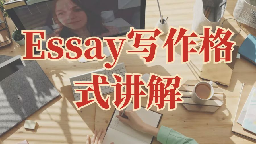 ?英國杜倫大學心理學專業Essay寫作格式講解