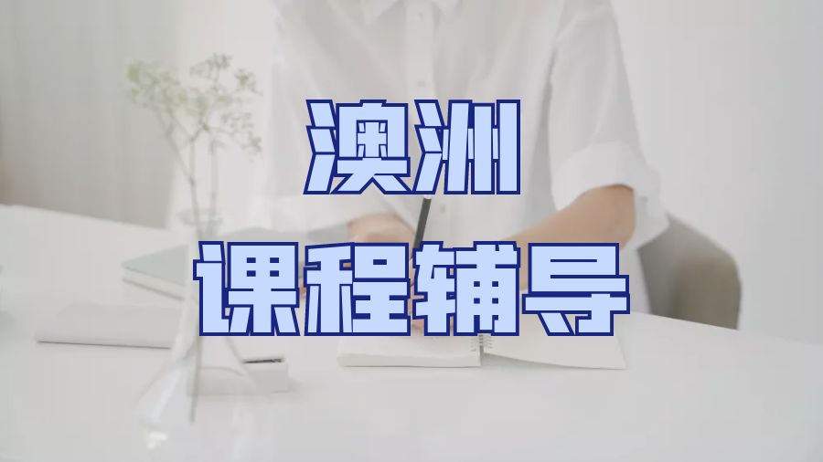 本科課程輔導(dǎo)