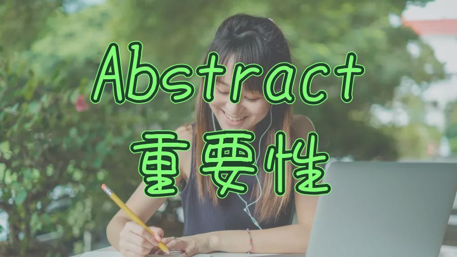 ?留學(xué)生撰寫Dissertation格式之摘要的重要性