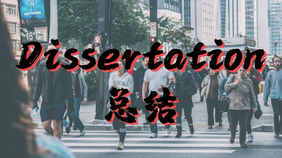 ?澳洲留學生如何寫好Dissertation的總結(jié)部分？